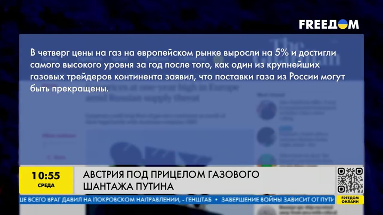 Австрия под прицелом газового шантажа Путина