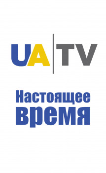 Настоящее время. #ВУкраине